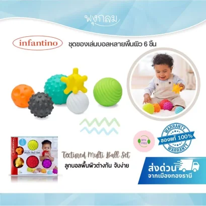 INFANTINO ชุดของเล่นบอลหลายพื้นผิว Textured Multi Ball Set (6pcs.)