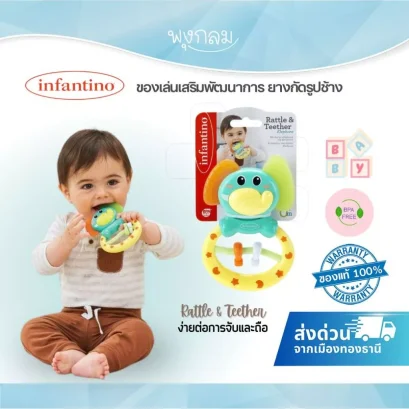 INFANTINO ยางกัดรูปช้าง BPA Free พร้อมลูกปัดสีสัน (0m+)