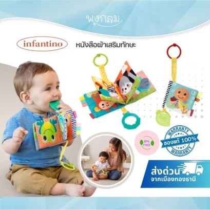 INFANTINO หนังสือผ้าเสริมทักษะลายสัตว์ พร้อมยางกัด BPA Free (0m+)