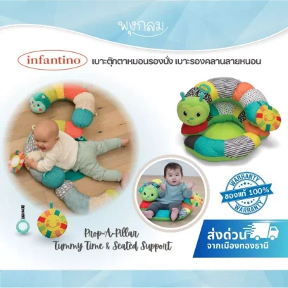 Infantino เบาะตุ๊กตาหมอนรองนั่งพร้อมเบาะรองคลาน ลายหนอน 0m+