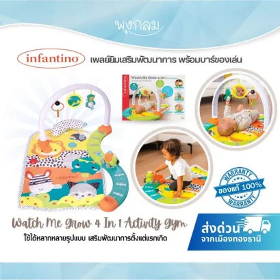 INFANTINO เพลย์ยิมเด็ก Watch Me Grow 4-in-1 Activity Gym เสริมพัฒนาการ (0m+)