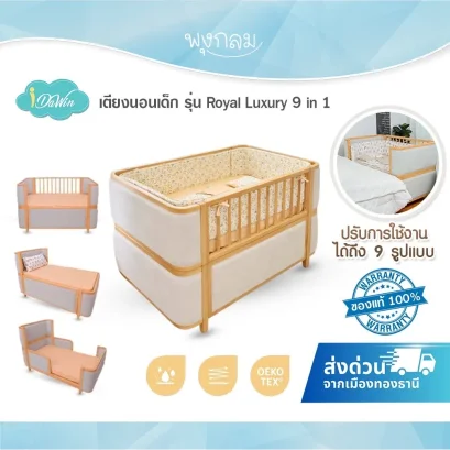 IDAWIN เตียงนอนเด็ก รุ่น Royal Luxury 9 in 1 ใช้ได้ตั้งแต่แรกเกิด