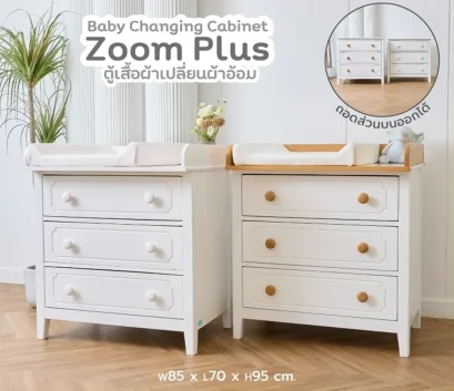 IDAWIN ตู้เปลี่ยนผ้าอ้อมเด็ก รุ่น Zoom Plus