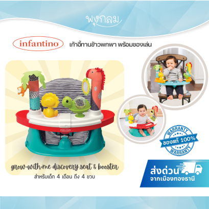 INFANTINO เก้าอี้หัดนั่งทานข้าวพกพา พร้อมของเล่น GAGA (4-48m)