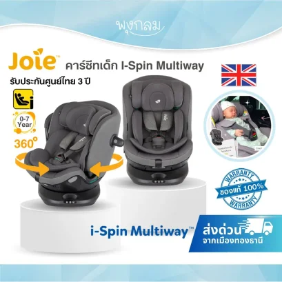Joie คาร์ซีทเด็ก I-Spin Multiway ซัพพอร์ต 3 ชิ้น ช่วยเสริมความกระชับศรีษะ ใช้ได้แรกเกิด - 7ขวบ