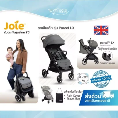 Joie รถเข็นเด็ก รุ่น Parcel LX น้ำหนักเบา พับกะทัดรัด สำหรับแรกเกิด - 22 กก. พร้อมเข็มขัดแม่เหล็ก