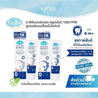 KINDEE ยาสีฟันออร์แกนิค ฟลูออไรด์ 1000PPM สูตรพรีแอนด์โพรไบโอติกส์ (6m+)