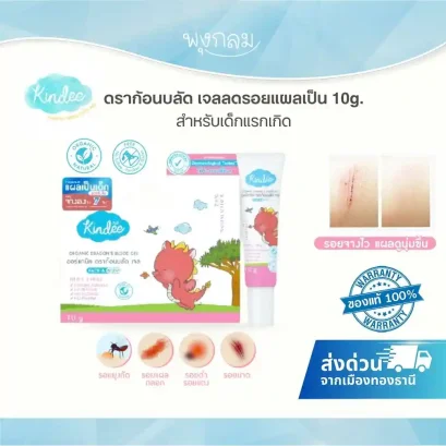 KINDEE เจลทาแผลเป็น สำหรับเด็กแรกเกิด 10g บำรุงผิว Organic Dragon’s Blood