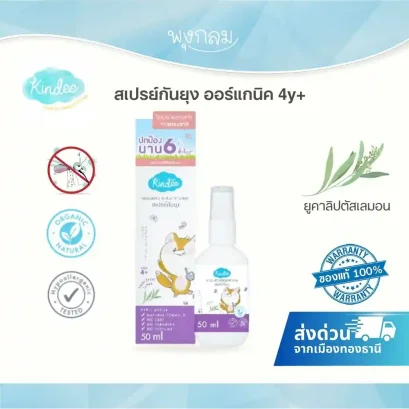 KINDEE สเปรย์กันยุง กลิ่นยูคาลิปตัสเลมอน & เกรปฟรุ๊ต 50ml สำหรับเด็ก 4 ปีขึ้นไป