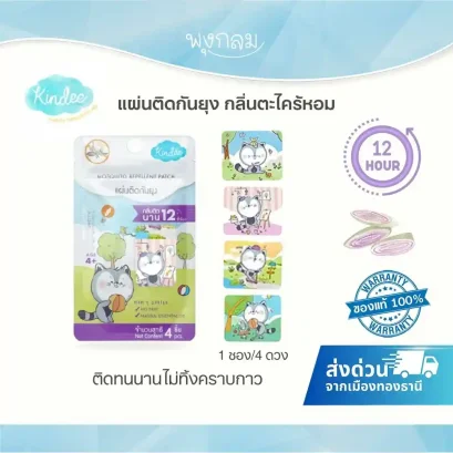 KINDEE แผ่นติดกันยุงสำหรับเด็ก 4 ชิ้น ปลอดภัยตั้งแต่แรกเกิด