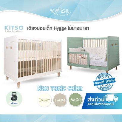 KITSO เตียงนอนเด็ก Hygge ไม้ยางพารา ใช้ได้ตั้งแต่แรกเกิด