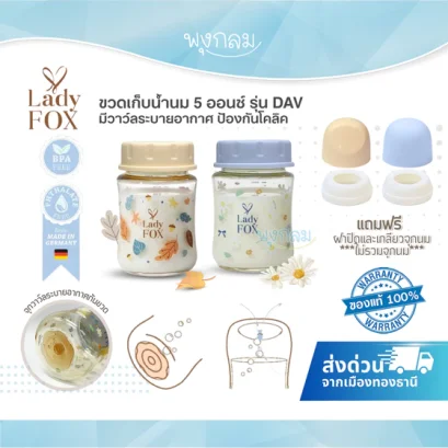 Lady Fox ขวดเก็บน้ำนม PPSU รุ่น DAV 5 ออนซ์ มีวาล์วกันโคลิค (ไม่รวมจุกนม)
