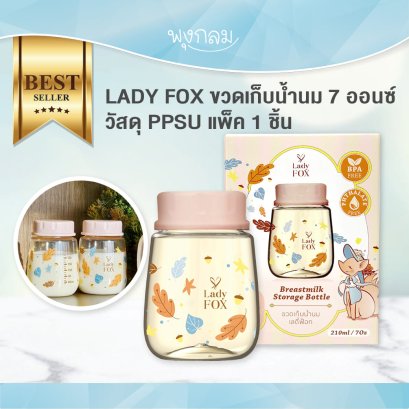 LADY FOX ขวดเก็บน้ำนม 7 ออนซ์ วัสดุ PPSU