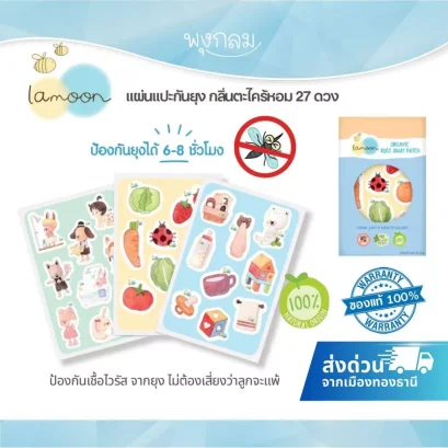 LAMOON แผ่นแปะกันยุงเด็ก กลิ่นตะไคร้หอม Bugs Away Patch 27 ดวง