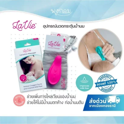 LAVIE Lactation Massager อุปกรณ์นวดกระตุ้นน้ำนม ช่วยเพิ่มการไหลเวียนของน้ำนม