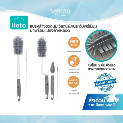 LIETO แปรงล้างขวดนมและจุกนมซิลิโคน ด้ามจับหมุน 360 องศา พร้อมแปรงล้างหลอด