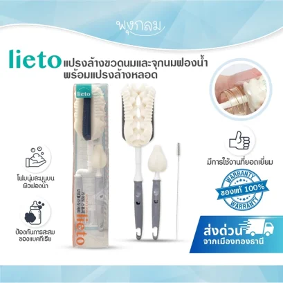 LIETO แปรงล้างขวดนมและจุกนม ฟองน้ำ ด้ามหมุน 360° พร้อมแปรงล้างหลอด