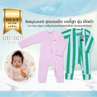 BabyLovett ชุดนอนเด็ก รุ่น เปิดเท้า