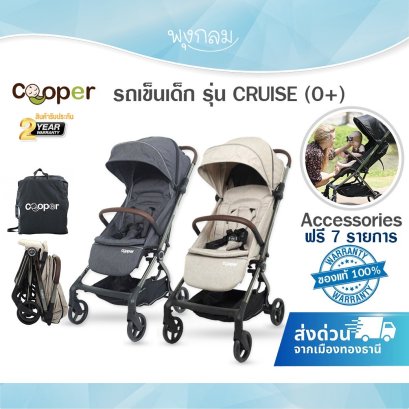COOPER รถเข็นเด็ก รุ่น CRUISE (0m+)
