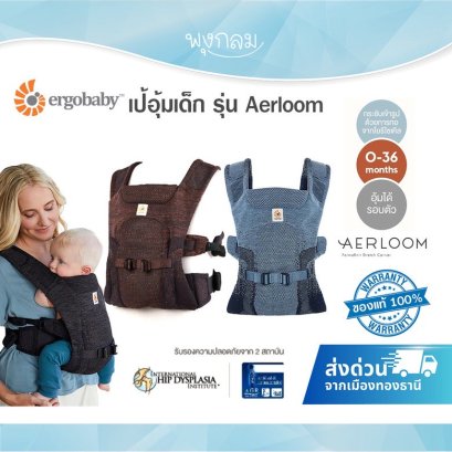 ERGOBABY เป้อุ้ม รุ่น Aerloom (0-36m)