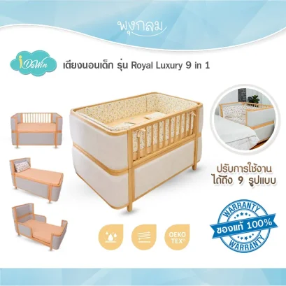 IDAWIN เตียงนอนเด็ก รุ่น Royal Luxury 9 in 1 ใช้ได้ตั้งแต่แรกเกิด