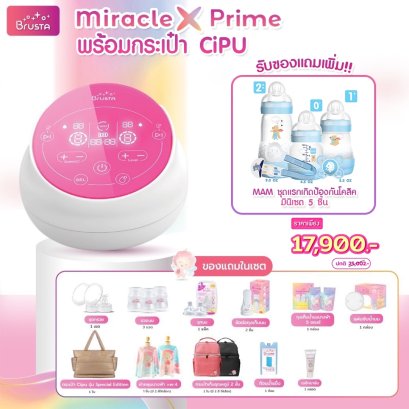 BRUSTA เครื่องปั๊มนม Miracle X Prime + กระเป๋า Cipu พร้อมของแถมสุดคุ้ม