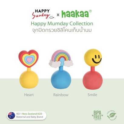 HAAKAA จุกปิดกรวยปั๊มนมซิลิโคน Happy Mumday Collection