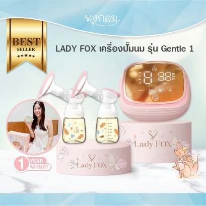 LADY FOX เครื่องปั้มนม สะดวกพกพาง่าย รุ่น Gentle 1 มาพร้อมโหมดพิเศษ