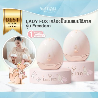 LADY FOX เครื่องปั๊มนมแบบไร้สาย รุ่น Freedom