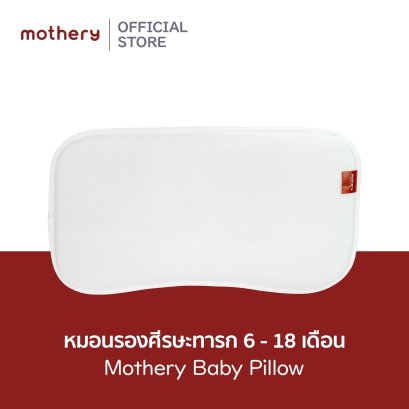 MOTHERY หมอนสำหรับเด็ก Tencel 3D Mesh+(6-18m)