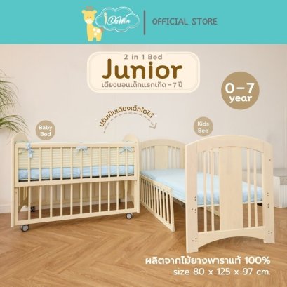 IDAWIN เตียงนอนสำหรับเด็ก รุ่น Junior 2 in 1 ใช้ได้แรกเกิด - 7 ปี