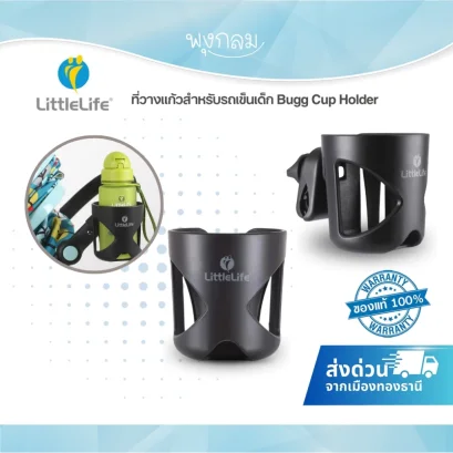 LITTLELIFE ที่วางแก้วสำหรับรถเข็นเด็ก ใช้ได้กับรถเข็นหลายรุ่น