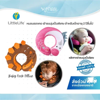 LITTLELIFE หมอนรองคอเด็ก ผ้าขนนุ่มพิเศษ รุ่น Travel Neck Pillow สำหรับเด็ก 2 ปีขึ้นไป