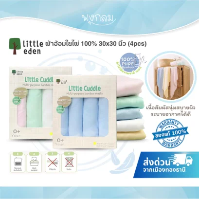 LITTLE EDEN ผ้าอ้อมใยไผ่ 100% 30x30 นิ้ว (4pcs)
