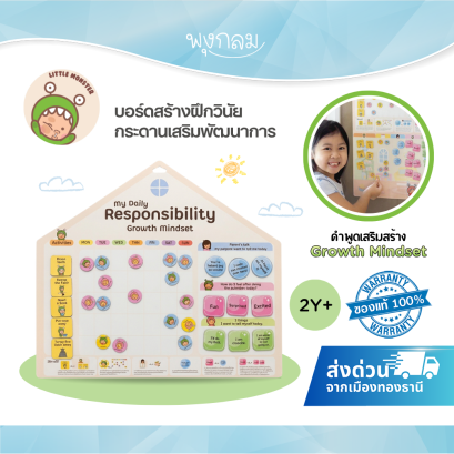 LITTLE MONSTER บอร์ดสร้างฝึกวินัย กระดานเสริมพัฒนาการ (2y+)