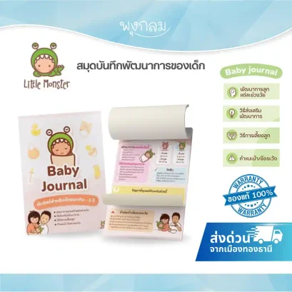 LITTLE MONSTER สมุดบันทึกพัฒนาการของเด็ก (0m+)