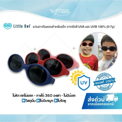 LITTLE OWL แว่นกันแดดเด็ก Polarized ป้องกัน UVA UVB 100% สำหรับเด็ก 0-7 ปี