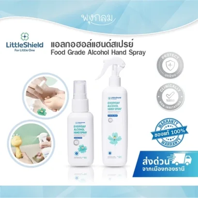 LITTLE SHIELD แอลกอฮอล์แฮนด์สเปรย์ Food Grade