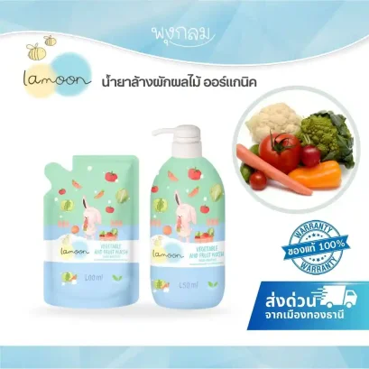 LAMOON ละมุน น้ำยาล้างผักผลไม้ ออร์แกนิค
