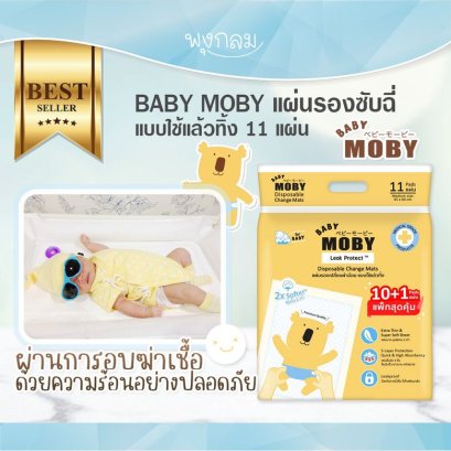 BABY MOBY แผ่นรองซับฉี่ แบบใช้แล้วทิ้ง บรรจุ 11 แผ่น