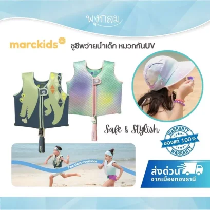 MARCKIDS by marcus&marcus เสื้อชูชีพว่ายน้ําเด็ก Swim Vest