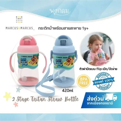 MARCUS &amp; MARCUS กระติกน้ำเด็ก Tritan พร้อมสายสะพาย 2 Stage Straw Bottle 420ml BPA Free