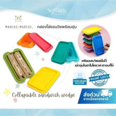MARCUS &amp; MARCUS กล่องใส่แซนวิชพับได้ พร้อมอุ่น Collapsible Sandwich Wedge ซิลิโคน Food Grade