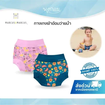 MARCUS & MARCUS กางเกงผ้าอ้อมว่ายน้ำ ระบายอากาศได้ดี