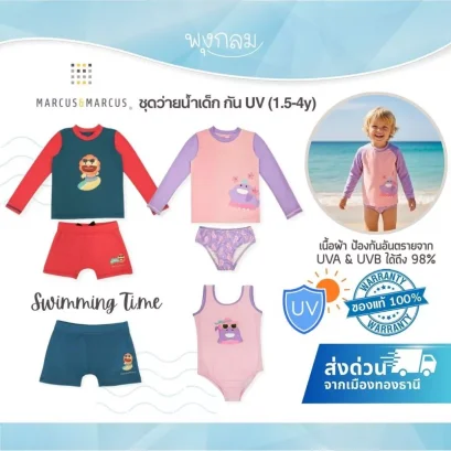 MARCUS & MARCUS ชุดว่ายน้ำเด็ก Rash Guard Set กางเกงว่ายน้ำ UPF50+