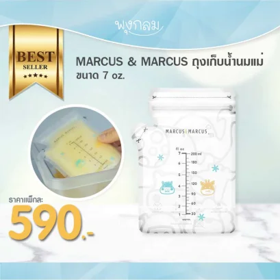 MARCUS &amp; MARCUS ถุงเก็บน้ำนมแม่ 7 oz.