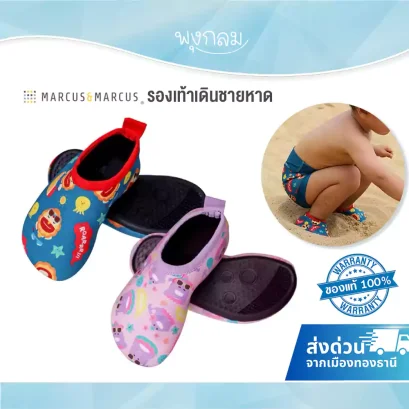MARCUS & MARCUS รองเท้าเดินชายหาด ลุยน้ำกันลื่น (1y+)