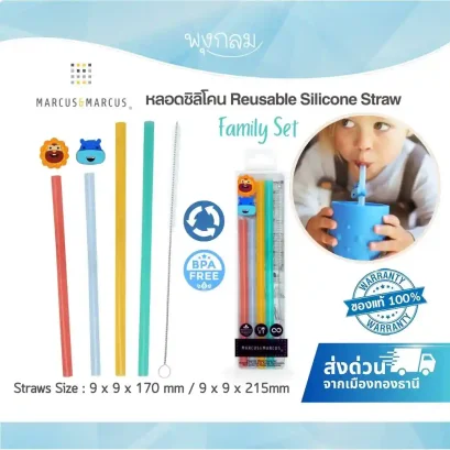 MARCUS &amp; MARCUS หลอดซิลิโคน Reusable Silicone Straw Family Set