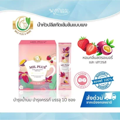 MILK PLUS & MORE น้ำหัวปลีสกัดเข้มข้นแบบผง บำรุงครรภ์ บำรุงน้ำนม 10 ซอง