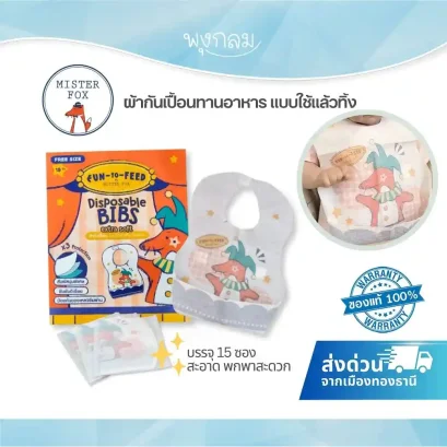 MISTER FOX ผ้ากันเปื้อนใช้แล้วทิ้ง 15 ชิ้น แบบมีถาดรอง ป้องกันซึม